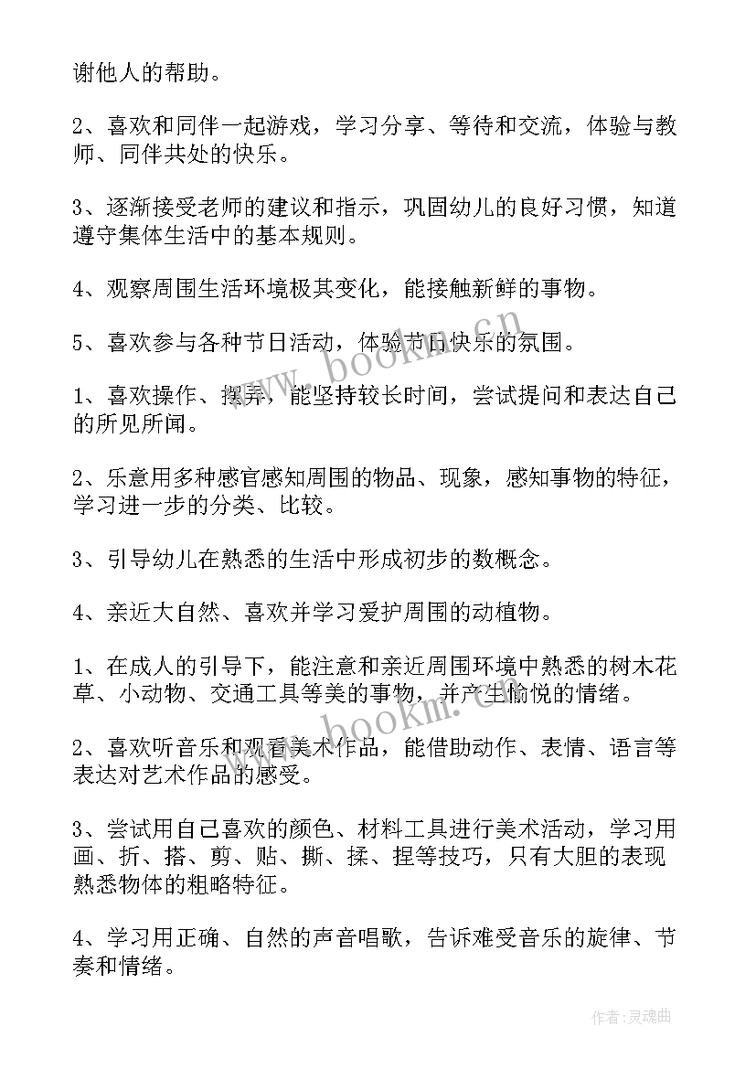 2023年幼儿园托班班级工作计划上学期 幼儿园托班下学期班务工作计划(汇总6篇)