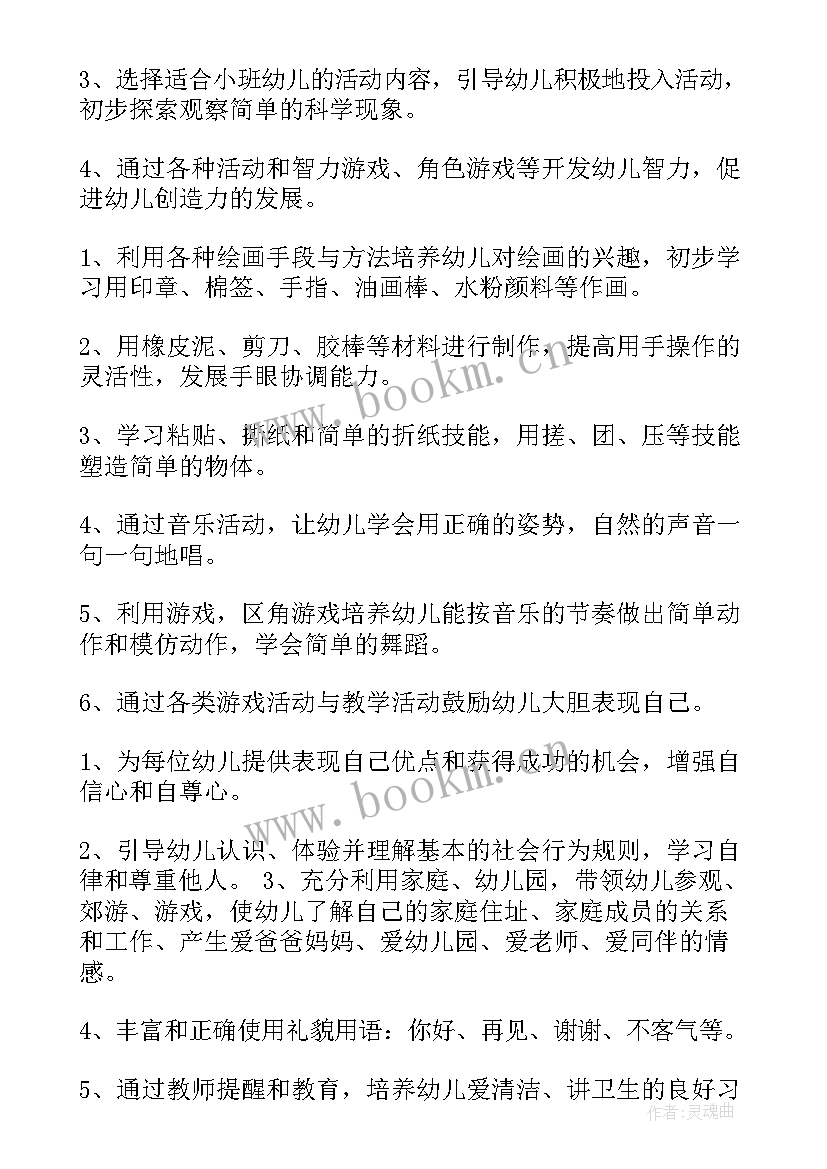 2023年幼儿园托班班级工作计划上学期 幼儿园托班下学期班务工作计划(汇总6篇)