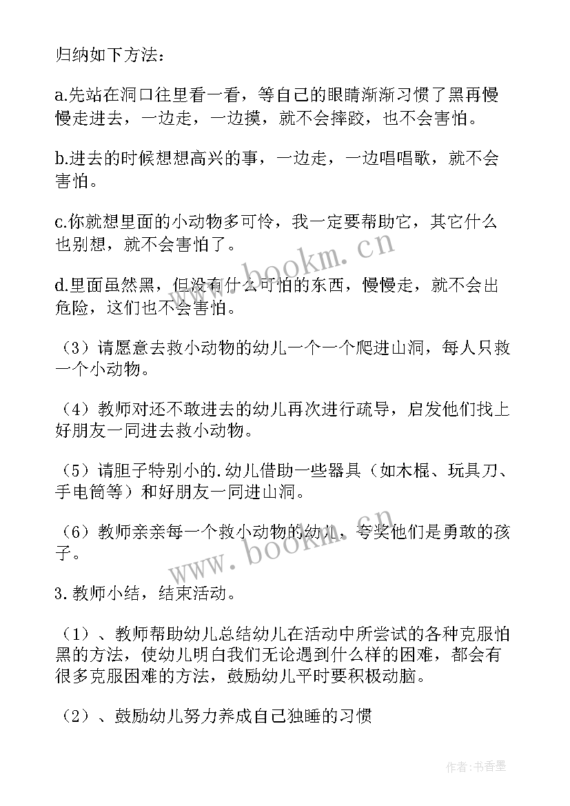 中班社会活动我为集体做事 中班社会活动教案(优秀5篇)