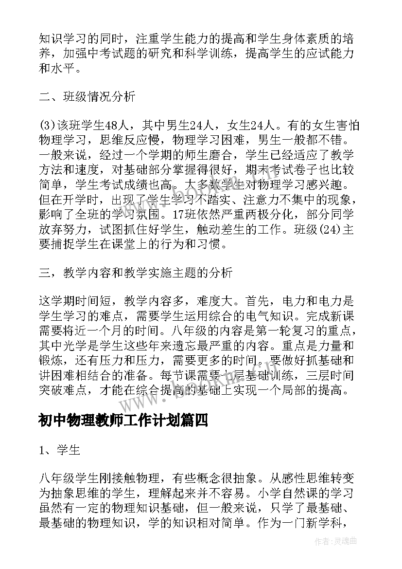 初中物理教师工作计划(优秀5篇)