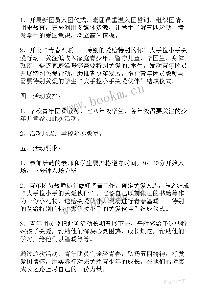 学校开展五四活动总结(大全9篇)