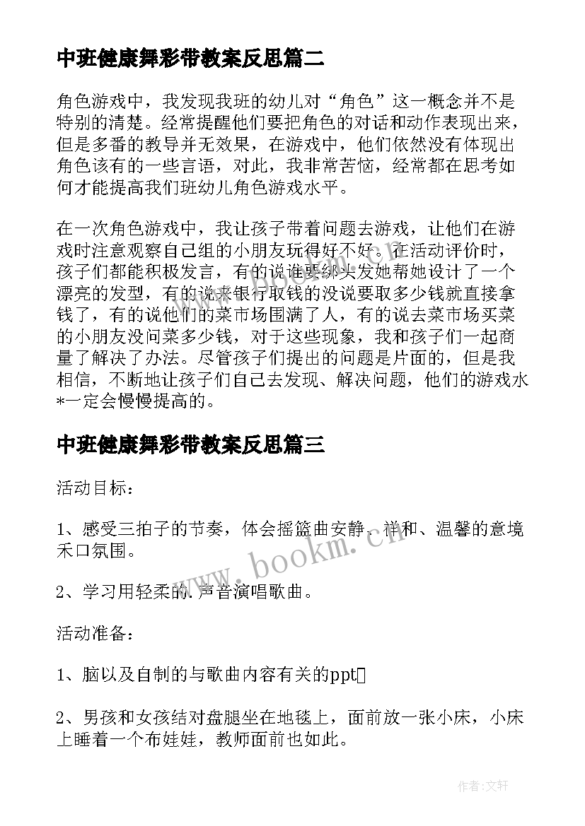 2023年中班健康舞彩带教案反思(大全5篇)