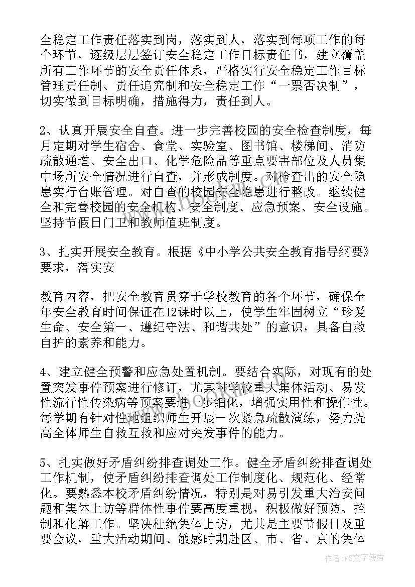 学生管理工作计划 中小学学生管理工作计划(优质10篇)