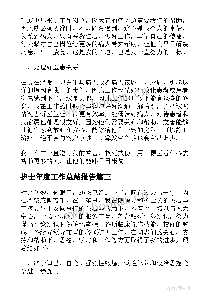 最新护士年度工作总结报告(大全6篇)