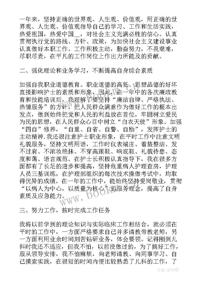 最新护士年度工作总结报告(大全6篇)