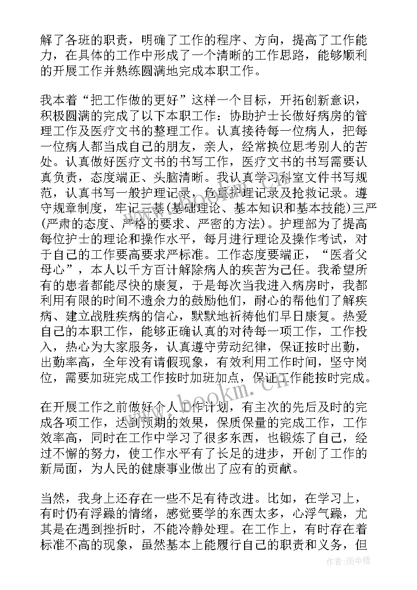 最新护士年度工作总结报告(大全6篇)