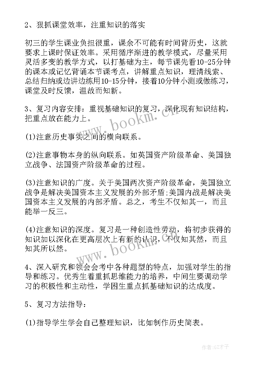 2023年九年级历史工作计划 九年级历史教学计划(大全5篇)