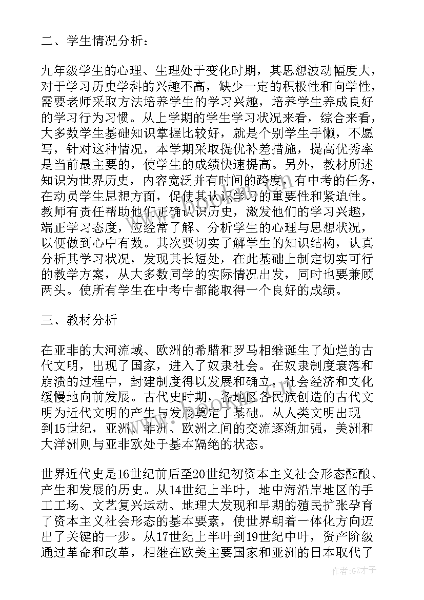 2023年九年级历史工作计划 九年级历史教学计划(大全5篇)