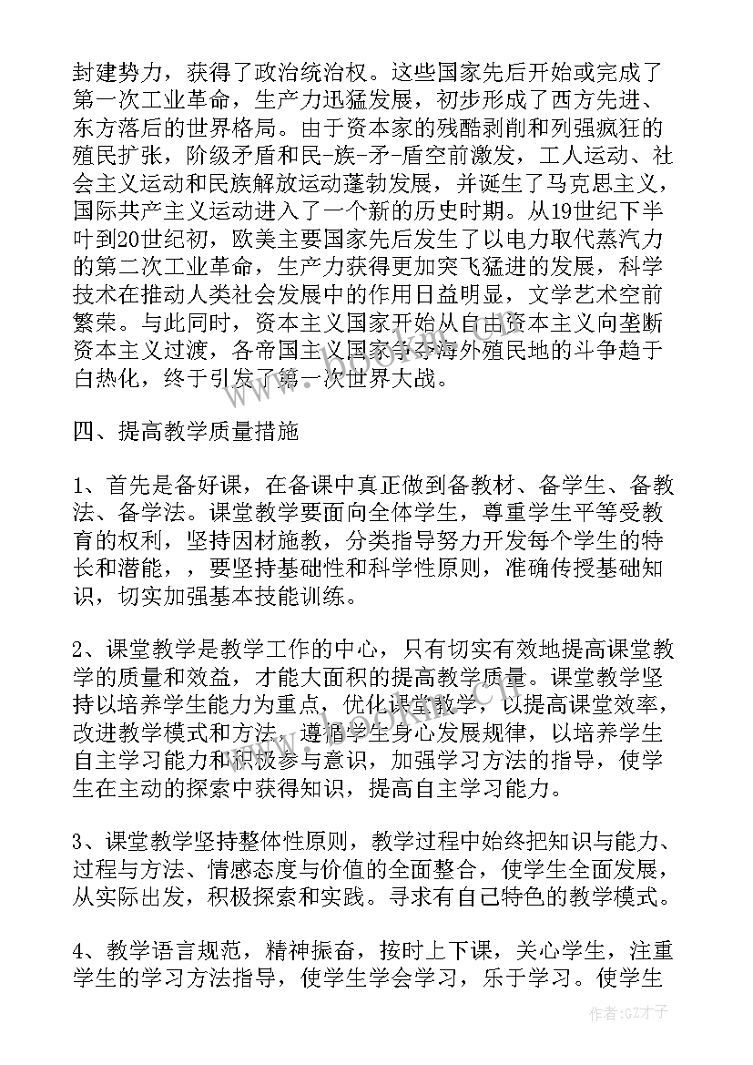 2023年九年级历史工作计划 九年级历史教学计划(大全5篇)