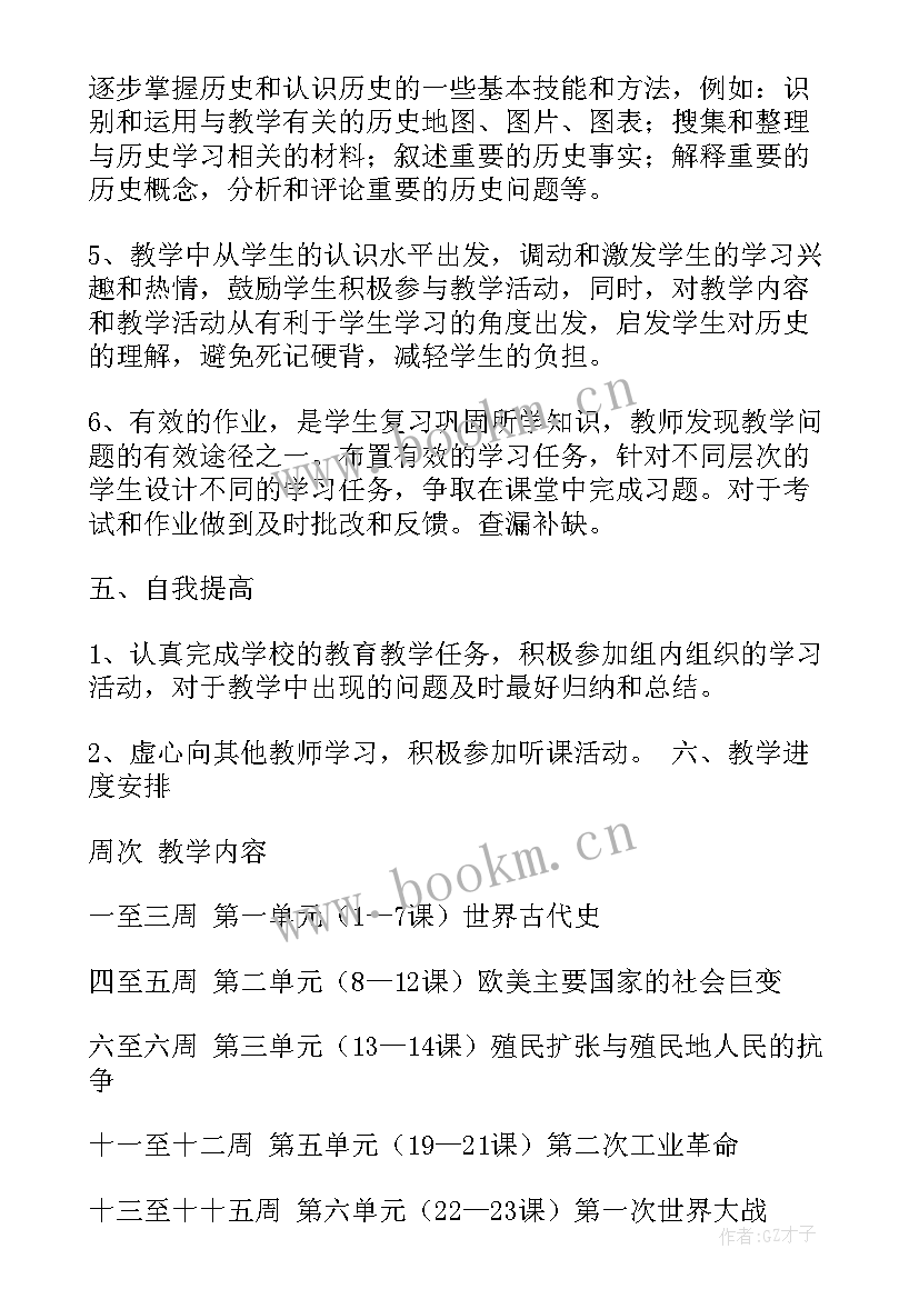 2023年九年级历史工作计划 九年级历史教学计划(大全5篇)