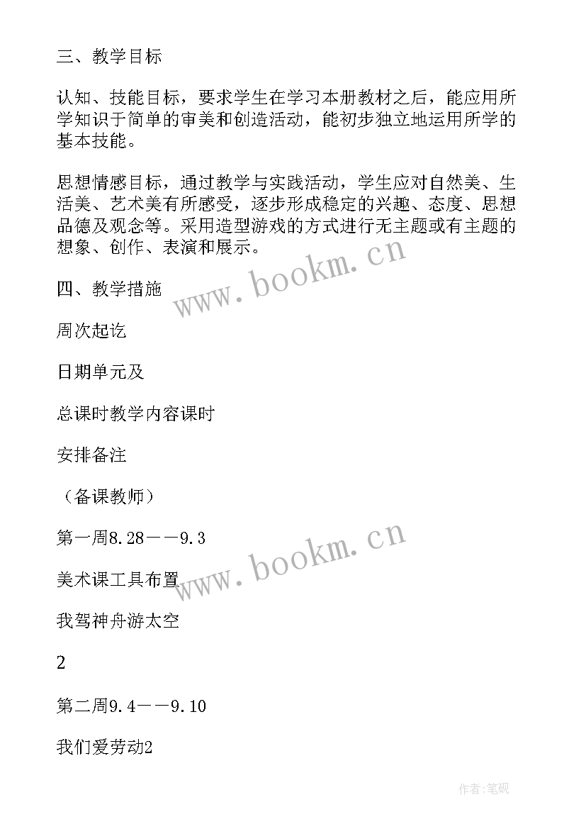 2023年浙教版四年级美术教学计划 浙美版三年级美术教学计划书(大全5篇)