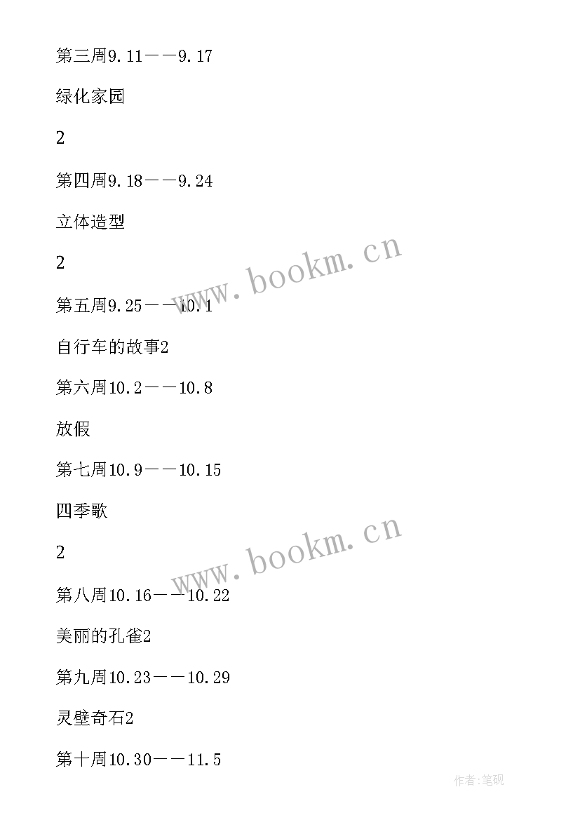 2023年浙教版四年级美术教学计划 浙美版三年级美术教学计划书(大全5篇)