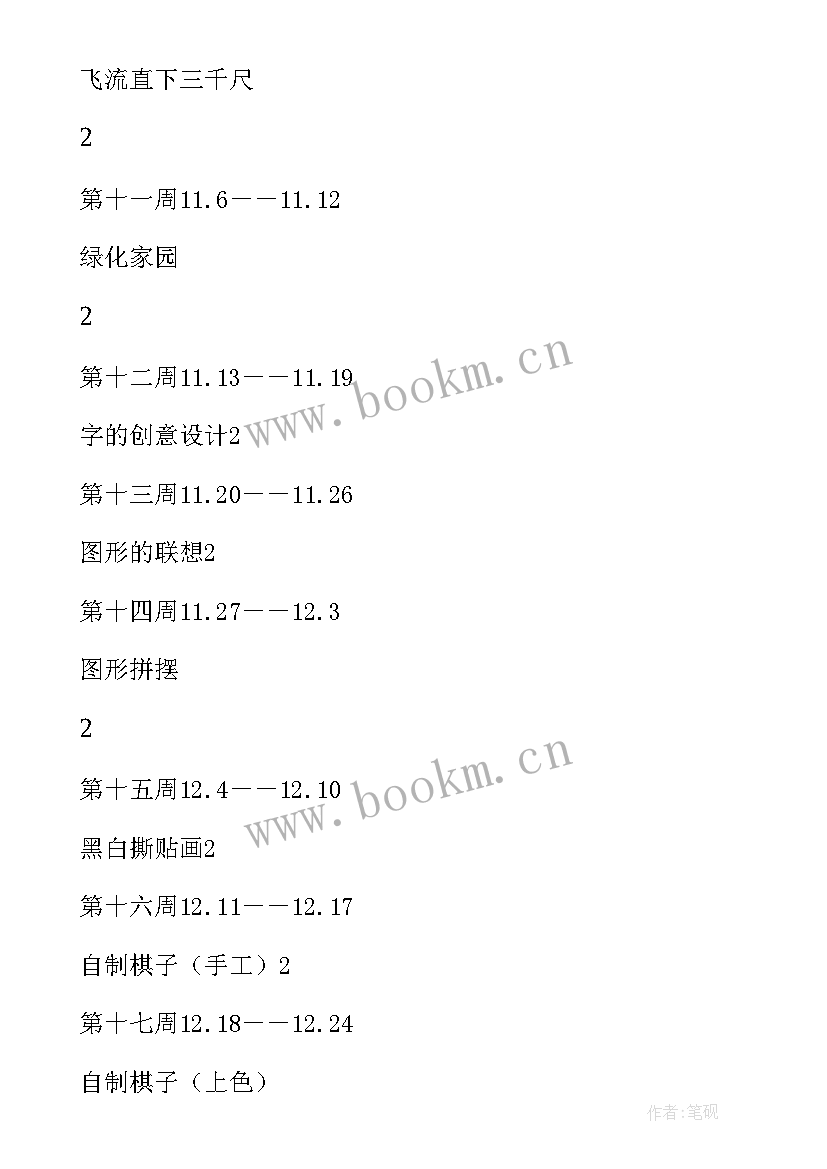 2023年浙教版四年级美术教学计划 浙美版三年级美术教学计划书(大全5篇)