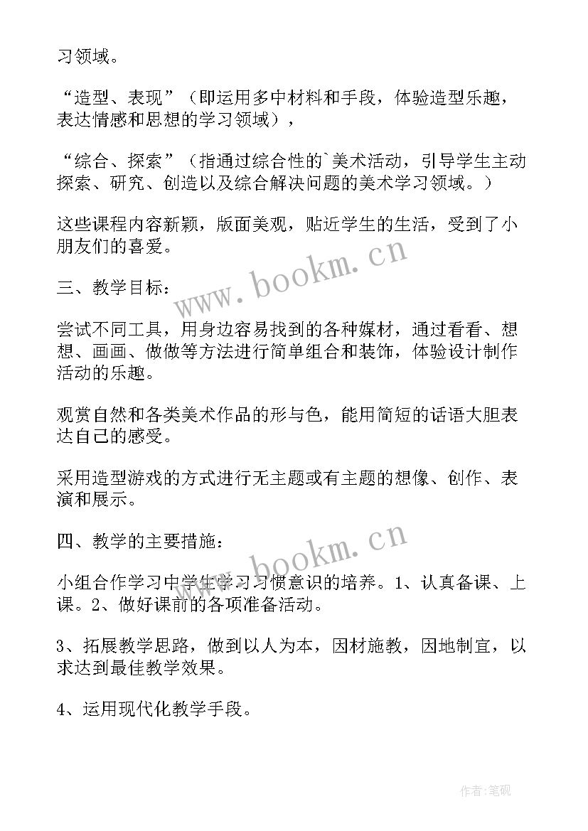 2023年浙教版四年级美术教学计划 浙美版三年级美术教学计划书(大全5篇)