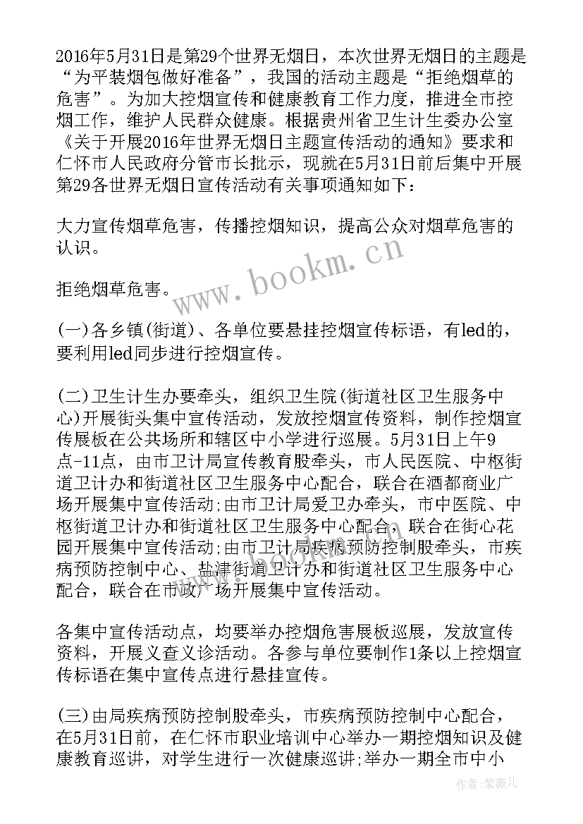 2023年社区世界无烟日活动总结 世界无烟日活动计划(实用5篇)