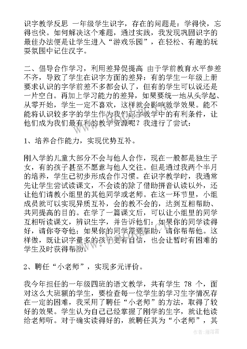 最新拍手歌教学反思优缺点 识字教学反思(优秀5篇)