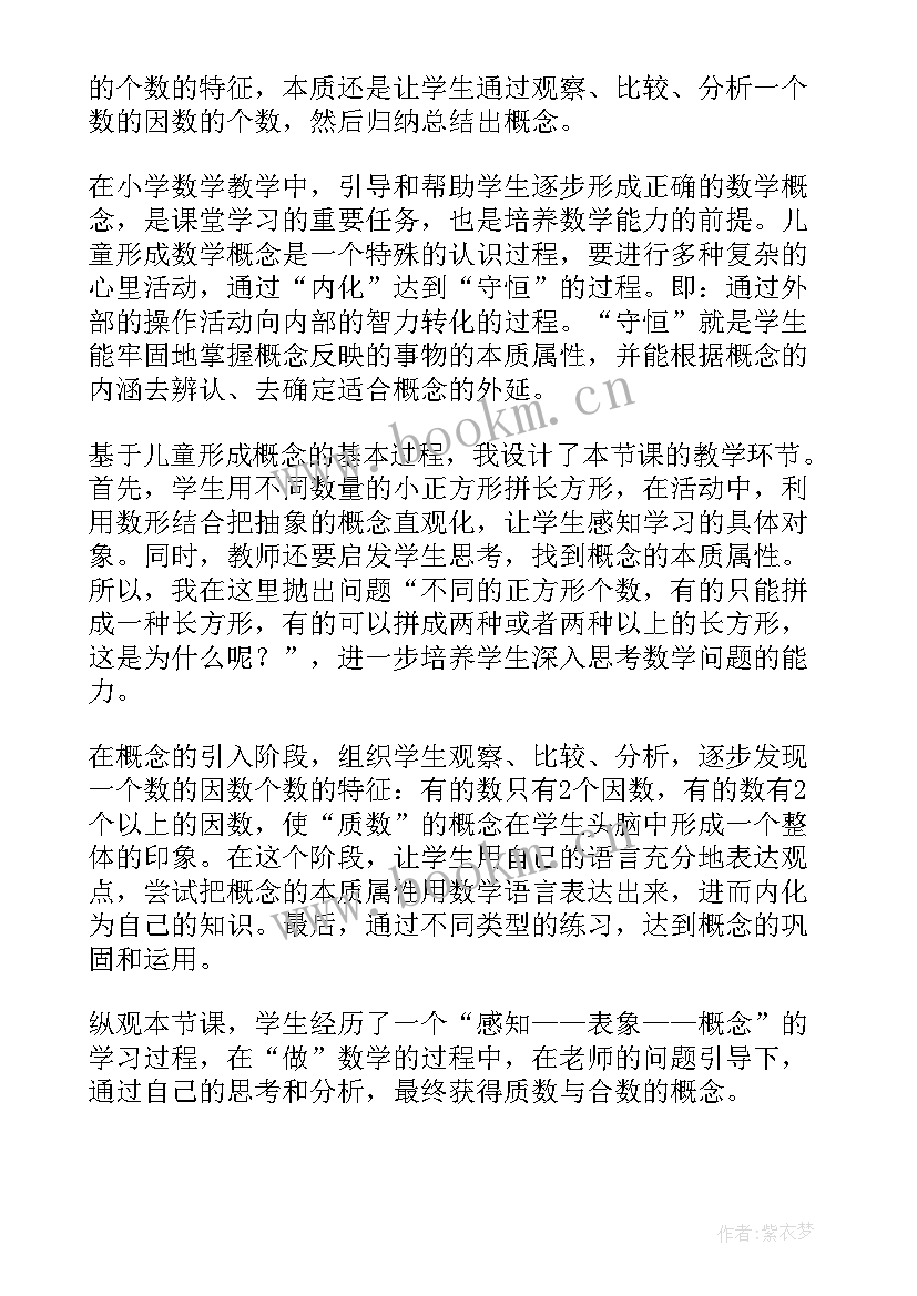 找质数教学反思 合数质数教学反思(汇总5篇)