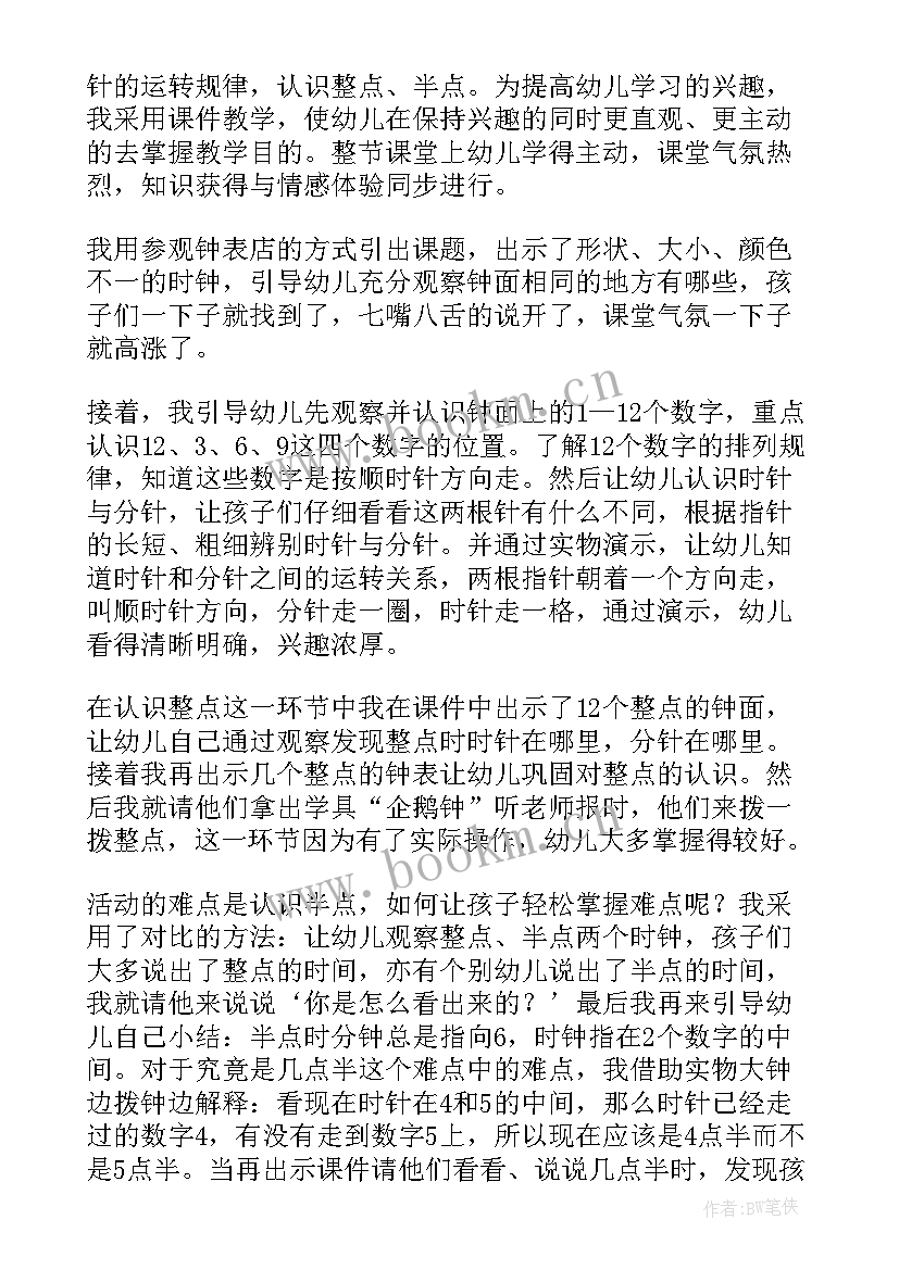 二年级认识时间的教学反思 认识时间的教学反思(优秀10篇)