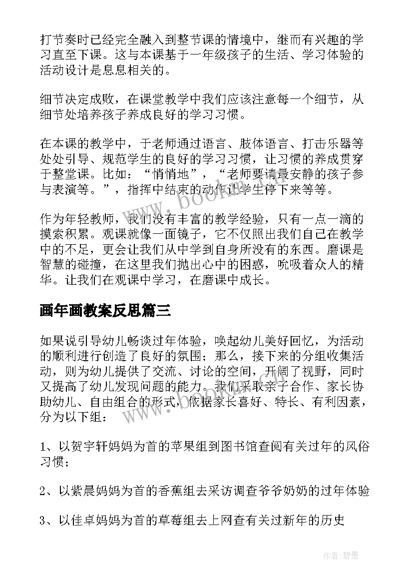 2023年画年画教案反思 过新年教学反思(优质7篇)