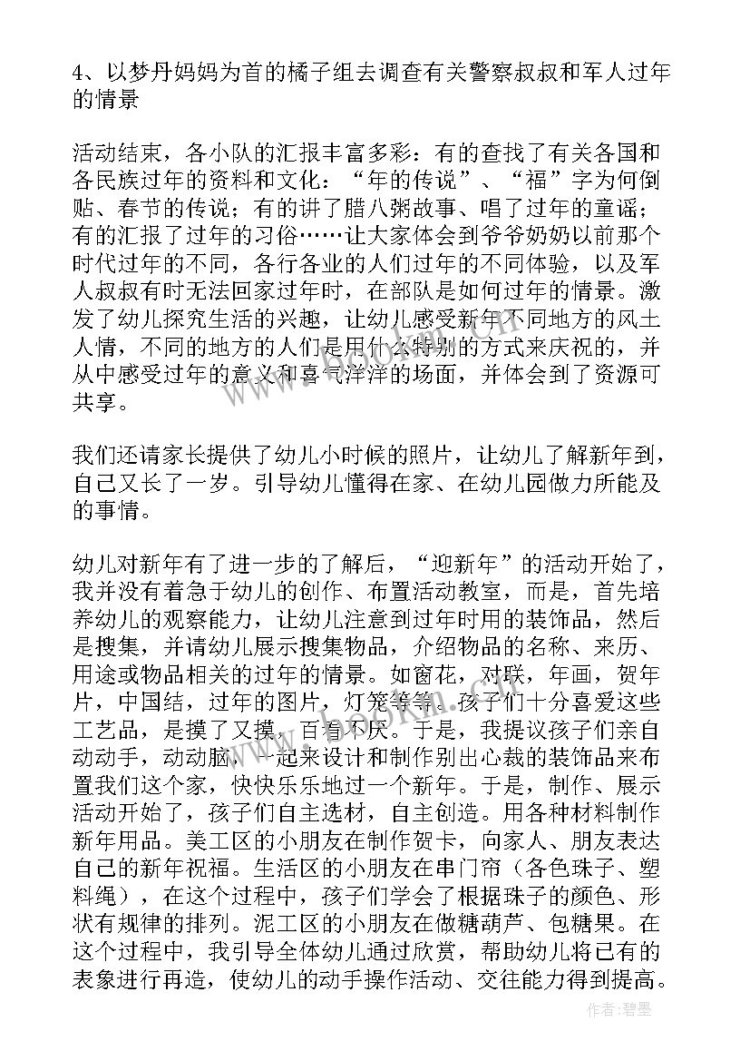 2023年画年画教案反思 过新年教学反思(优质7篇)