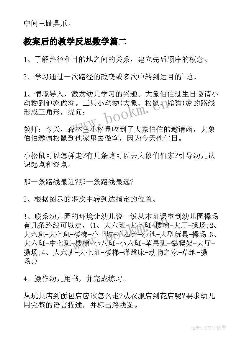 教案后的教学反思数学(大全6篇)