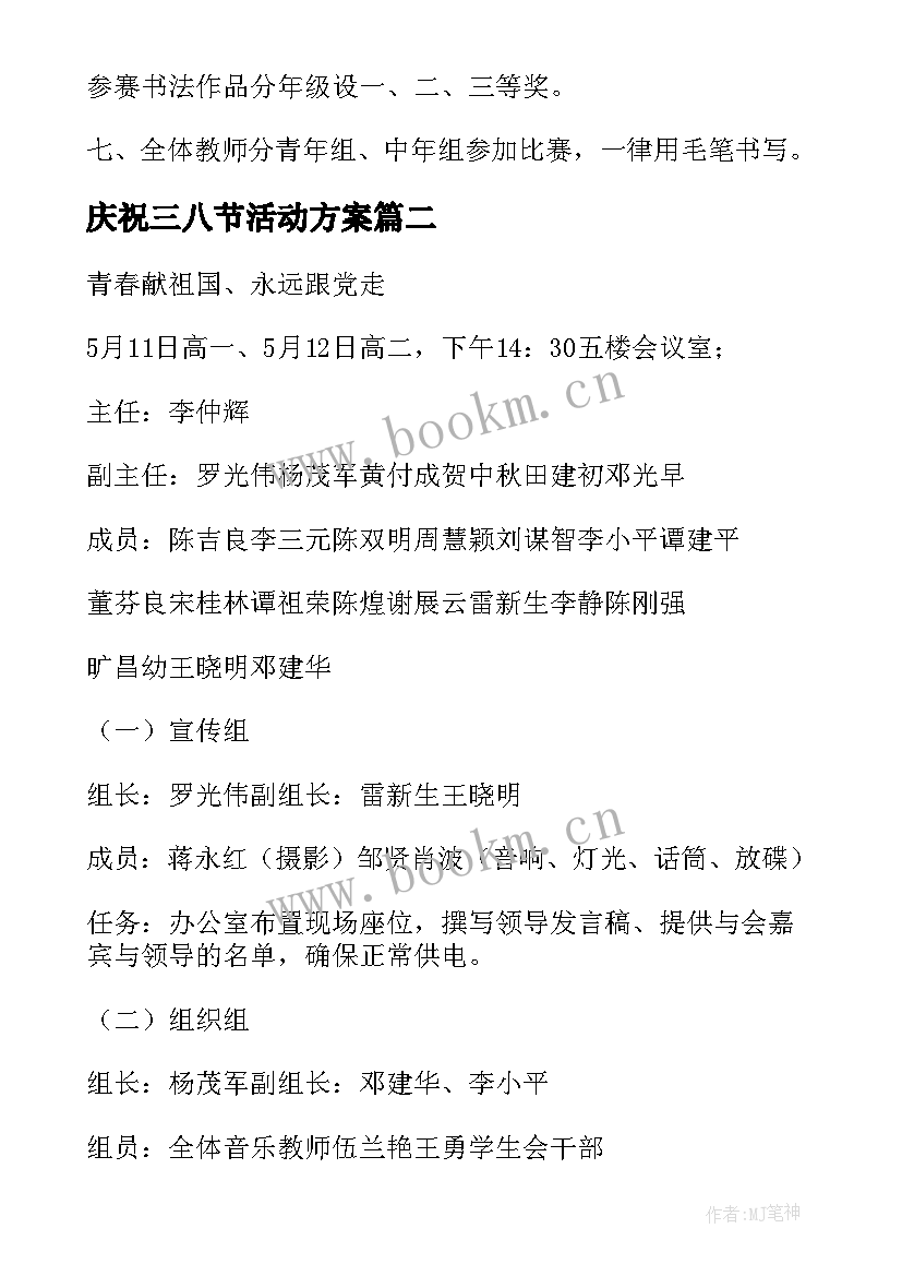 庆祝三八节活动方案 比赛活动方案(实用8篇)