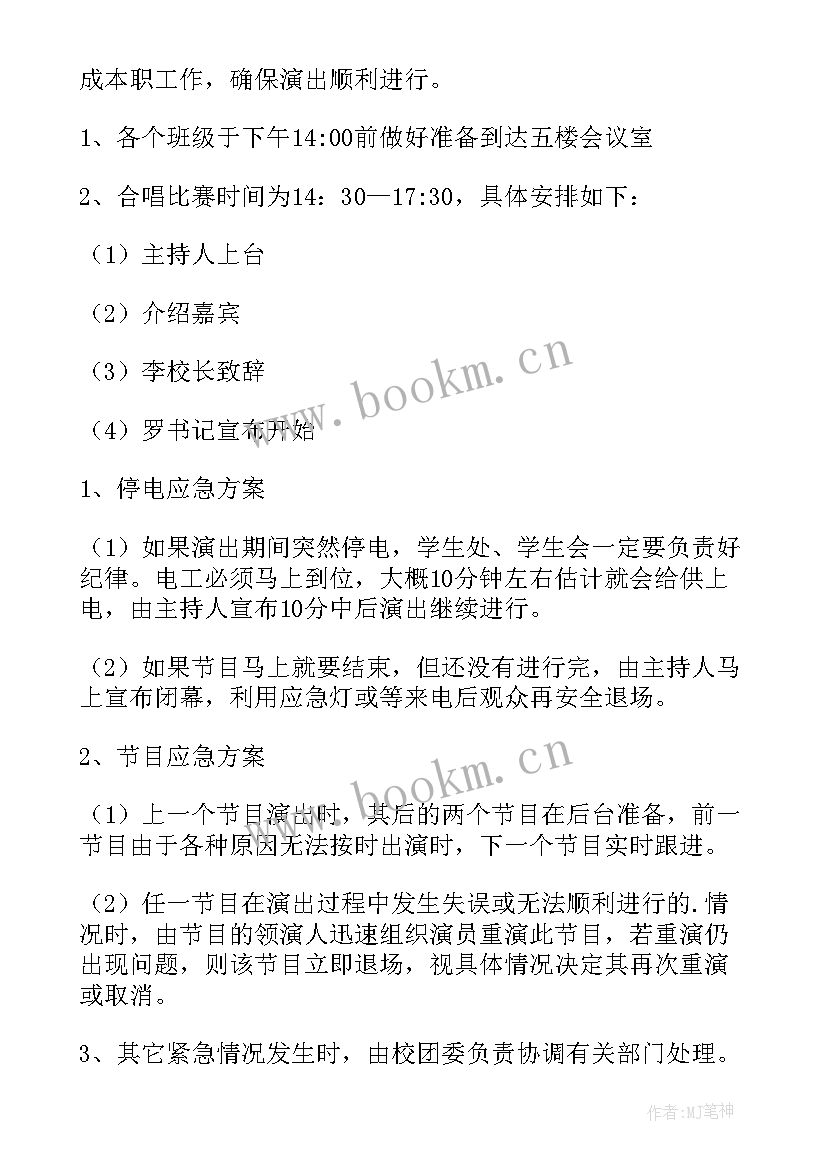 庆祝三八节活动方案 比赛活动方案(实用8篇)