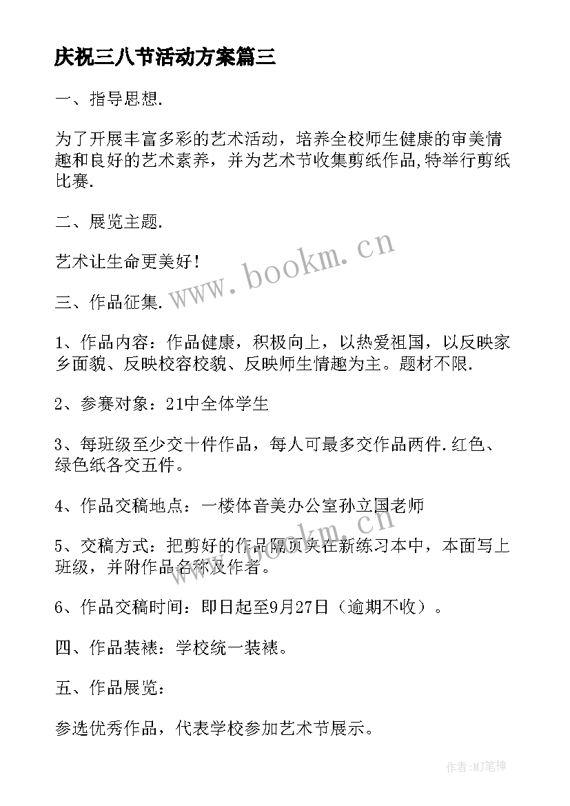 庆祝三八节活动方案 比赛活动方案(实用8篇)