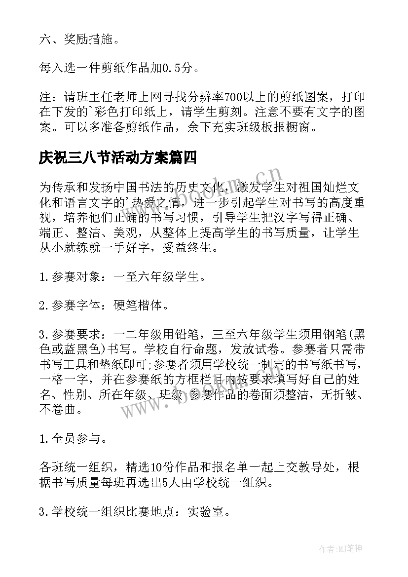 庆祝三八节活动方案 比赛活动方案(实用8篇)