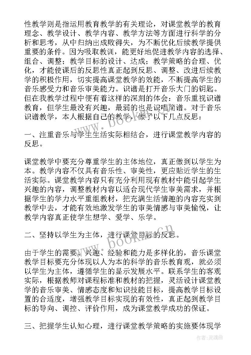 小学音乐教学反思万能 小学音乐教学反思(优秀9篇)