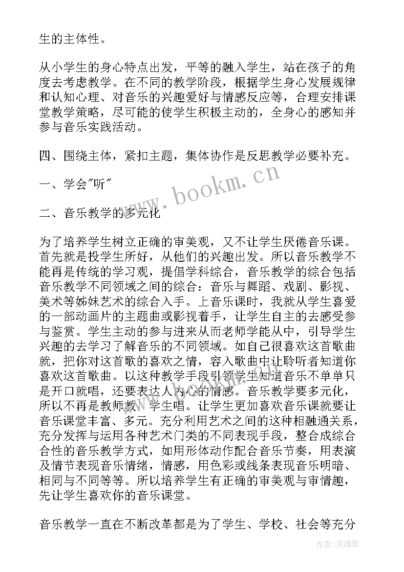 小学音乐教学反思万能 小学音乐教学反思(优秀9篇)