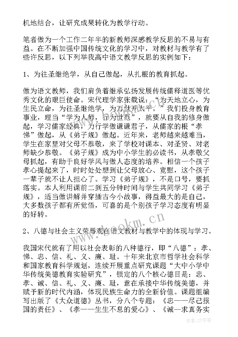 最新高二语文下学期教学反思(优秀6篇)