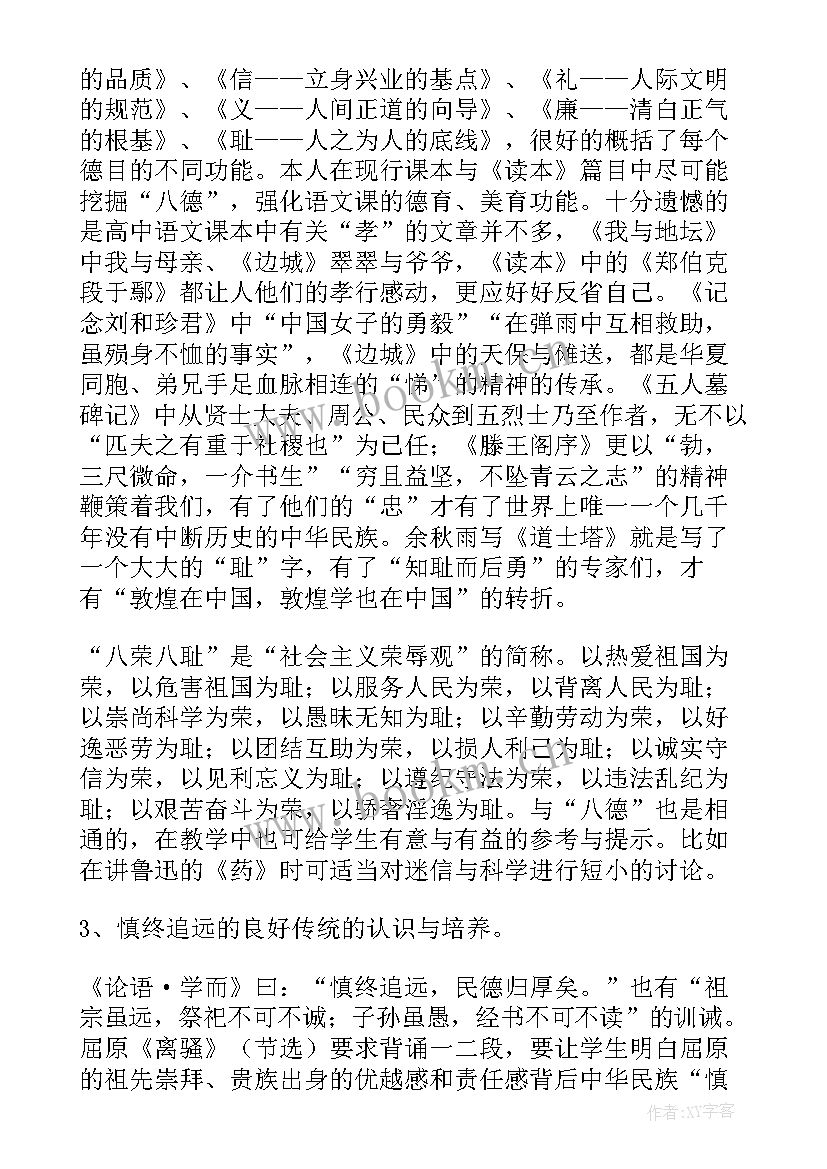 最新高二语文下学期教学反思(优秀6篇)