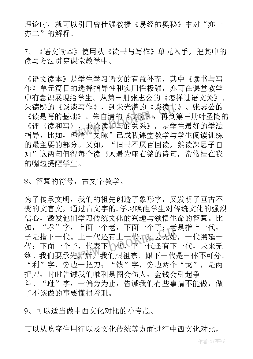 最新高二语文下学期教学反思(优秀6篇)