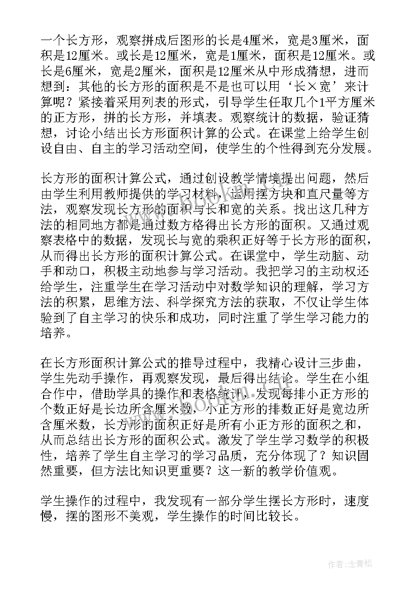 2023年圆和方教案反思(优秀6篇)