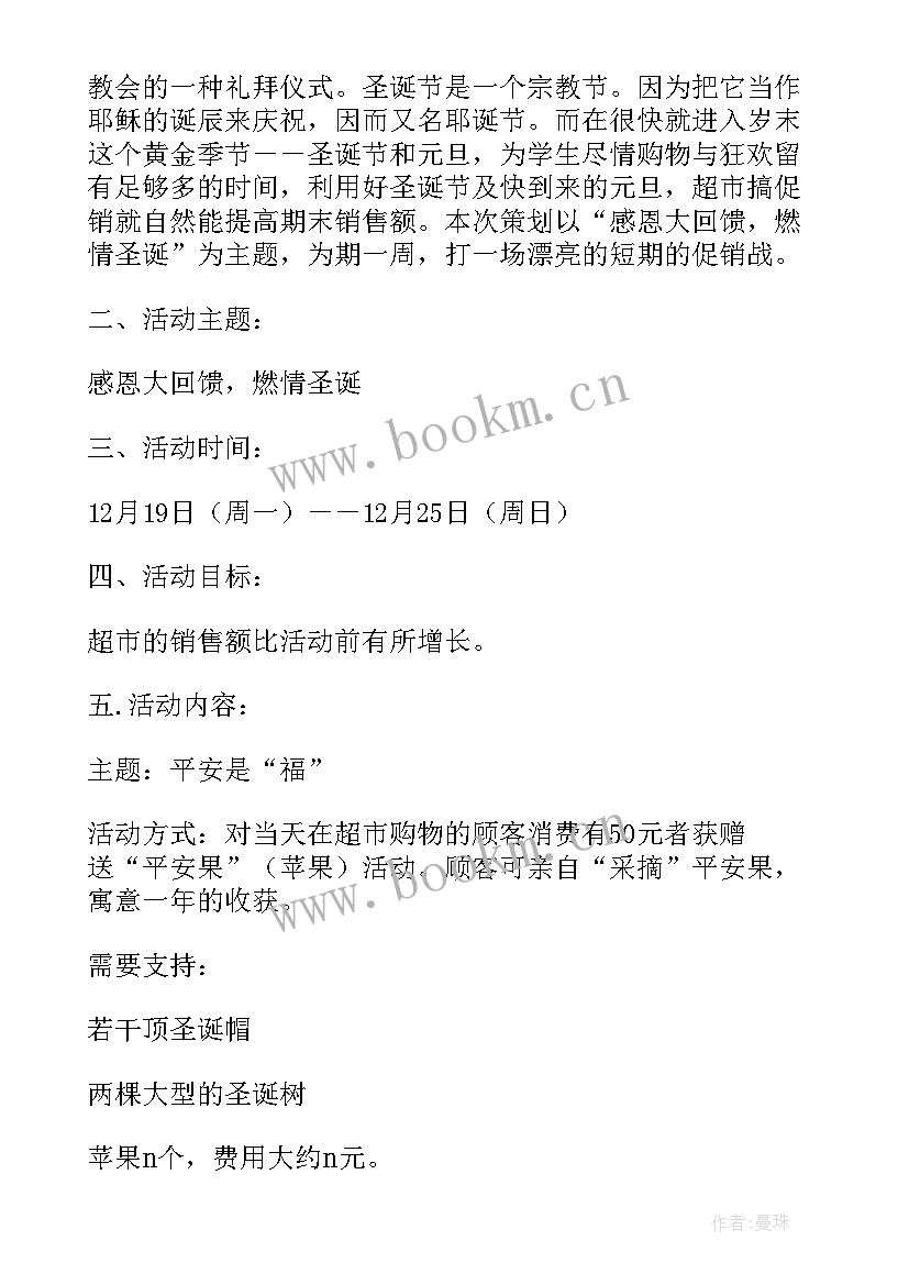 2023年科学小超市教案反思 超市活动方案(模板6篇)