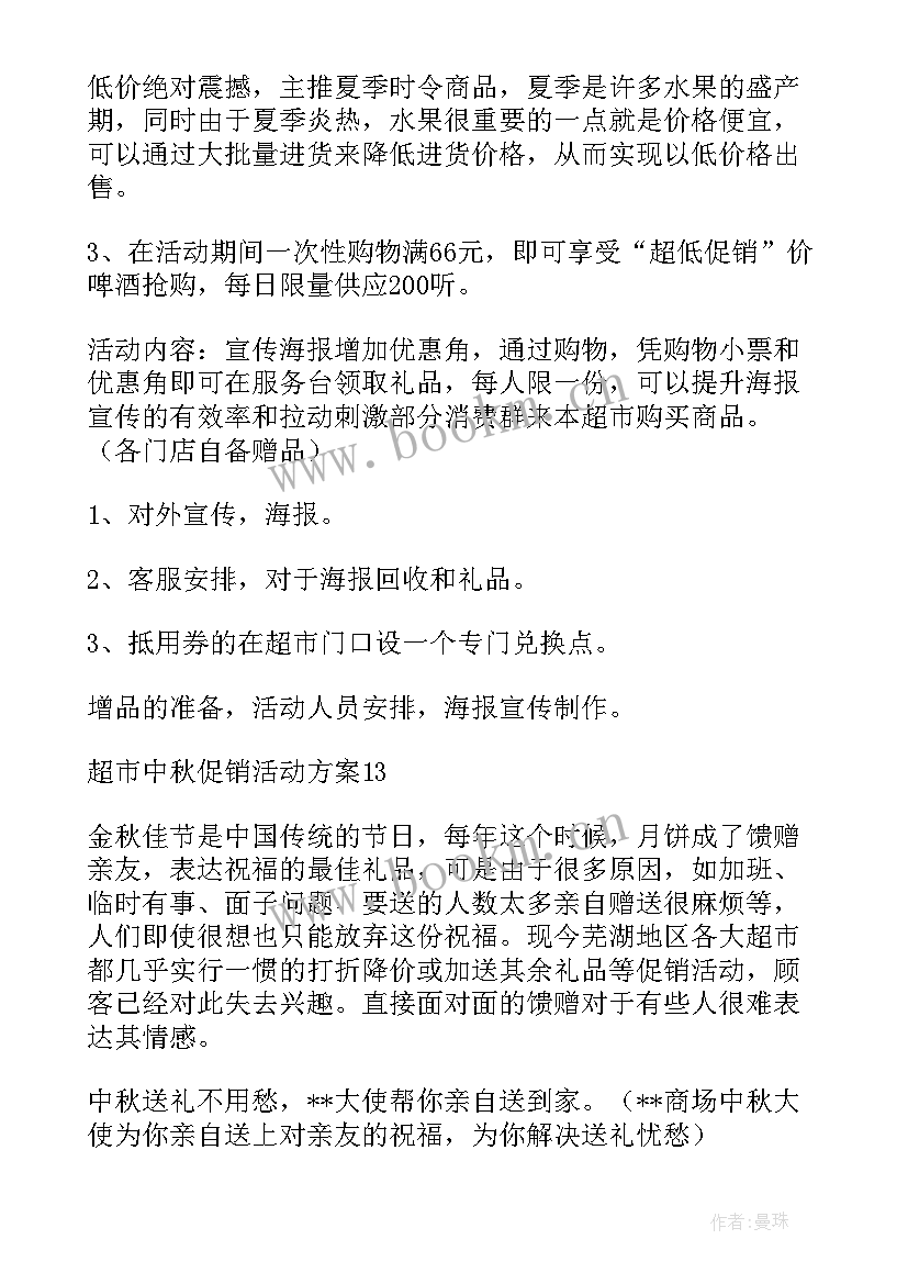 2023年科学小超市教案反思 超市活动方案(模板6篇)