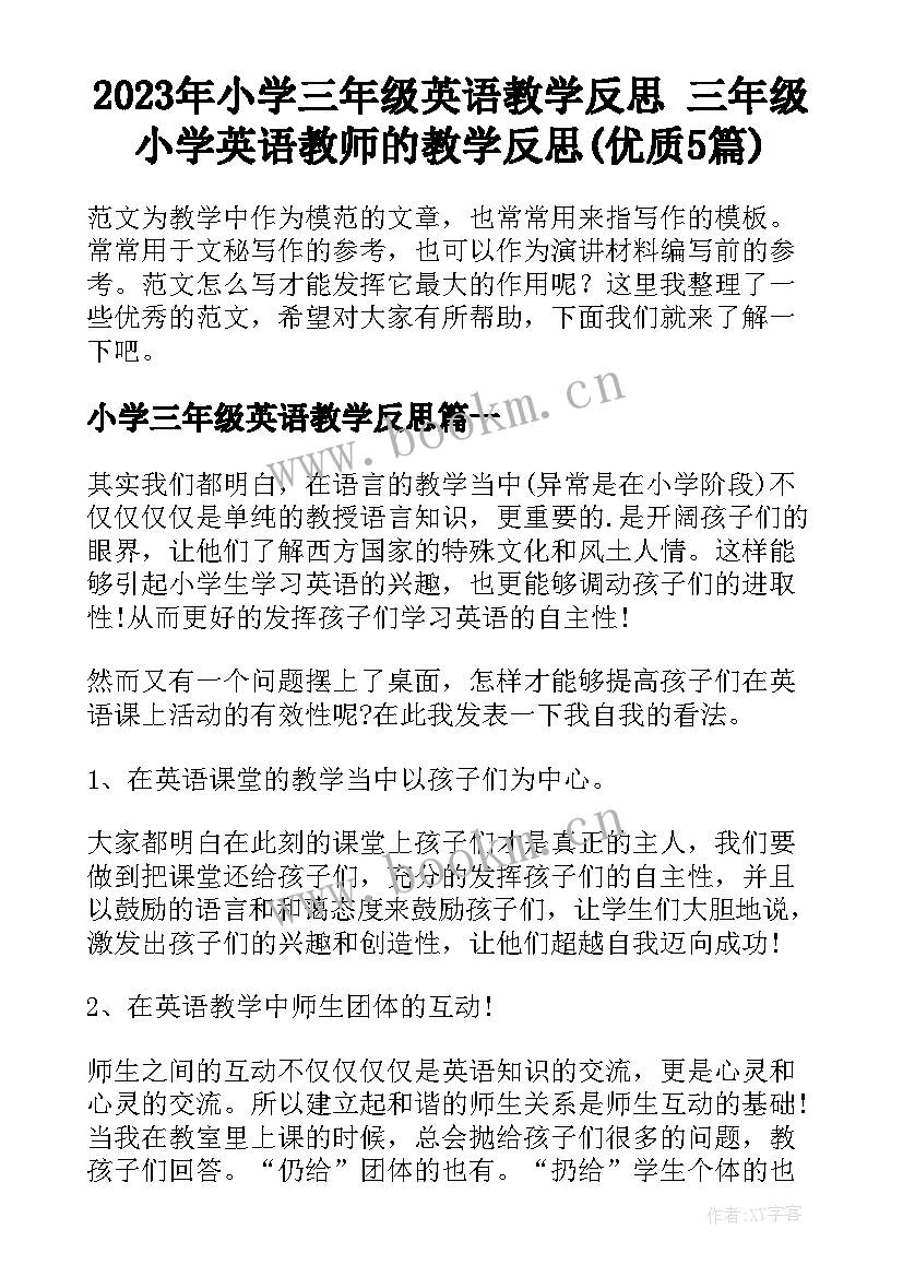 2023年小学三年级英语教学反思 三年级小学英语教师的教学反思(优质5篇)