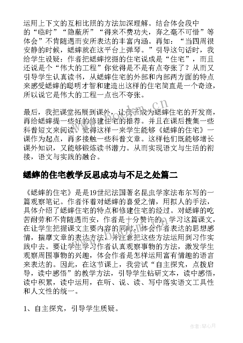 2023年蟋蟀的住宅教学反思成功与不足之处 蟋蟀的住宅教学反思(精选6篇)