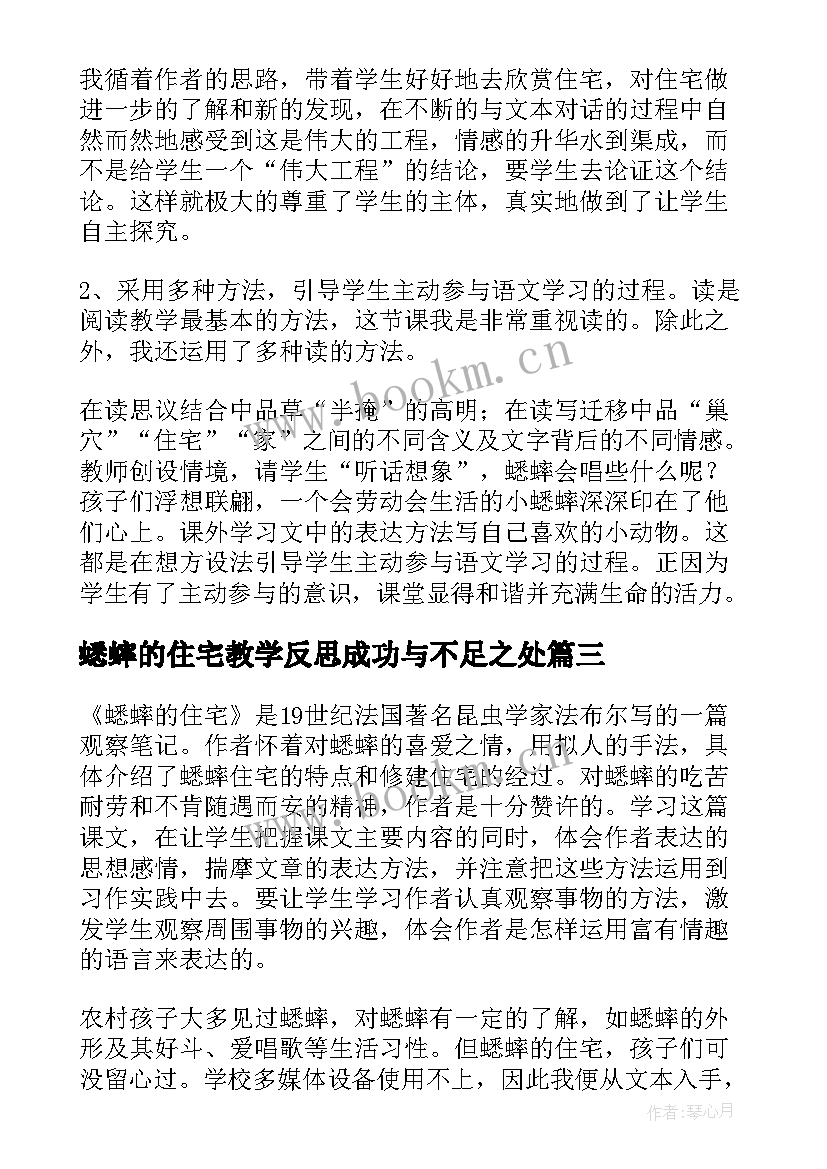 2023年蟋蟀的住宅教学反思成功与不足之处 蟋蟀的住宅教学反思(精选6篇)