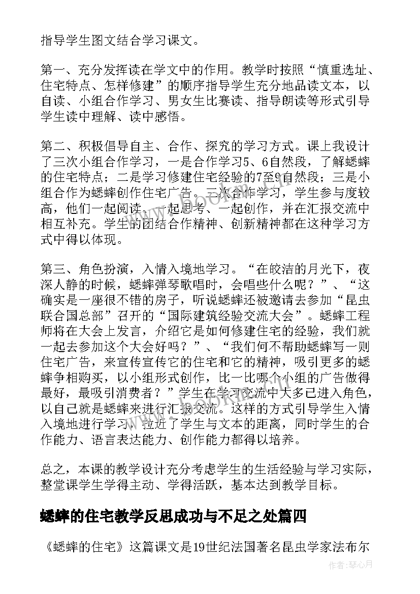 2023年蟋蟀的住宅教学反思成功与不足之处 蟋蟀的住宅教学反思(精选6篇)