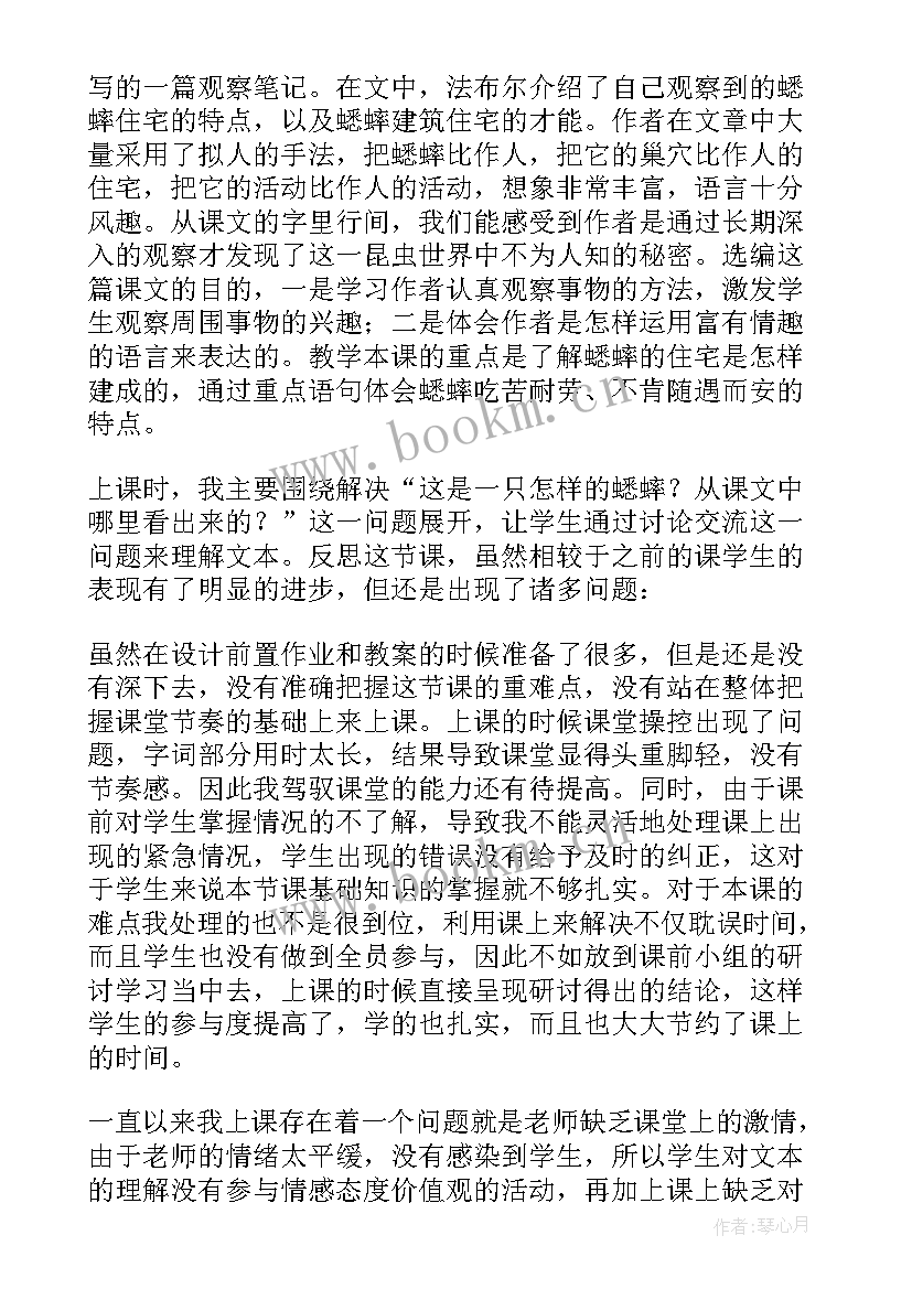 2023年蟋蟀的住宅教学反思成功与不足之处 蟋蟀的住宅教学反思(精选6篇)