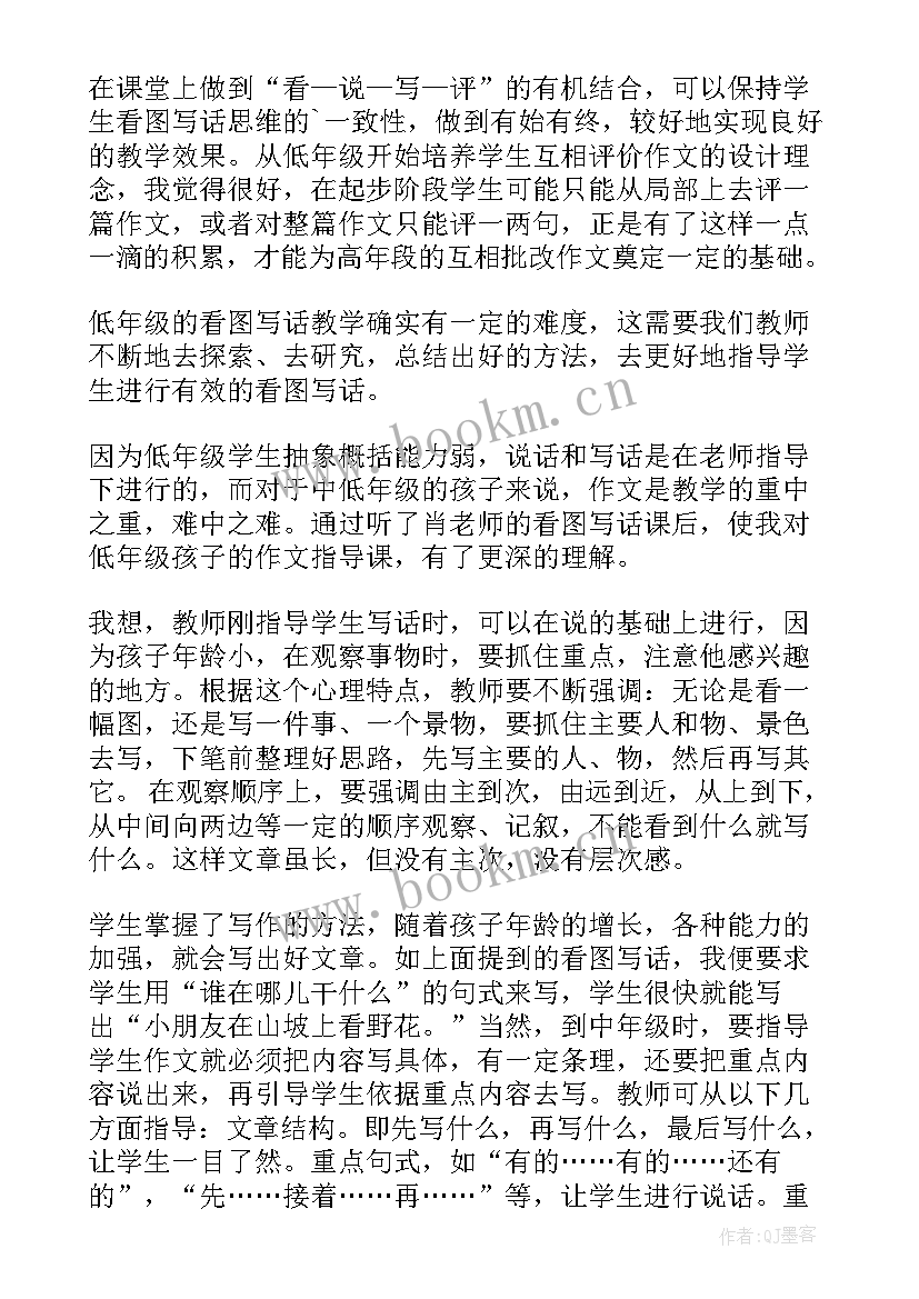 2023年足球教学比赛课后反思 看图写话的教学反思(通用5篇)