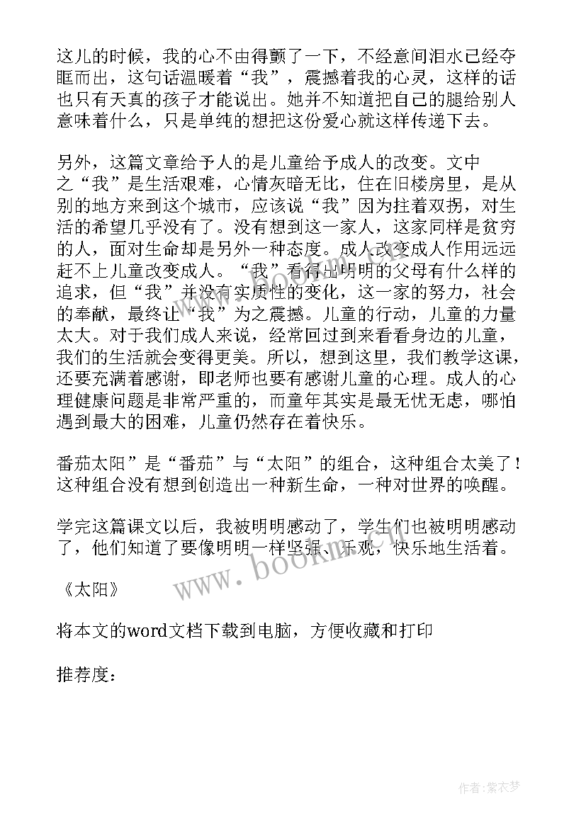 2023年太阳和月亮教学反思(精选10篇)