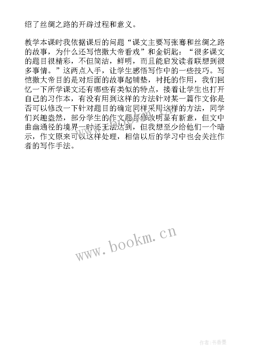 2023年五年级数学教案及反思人教版 五年级数学教学反思(通用5篇)