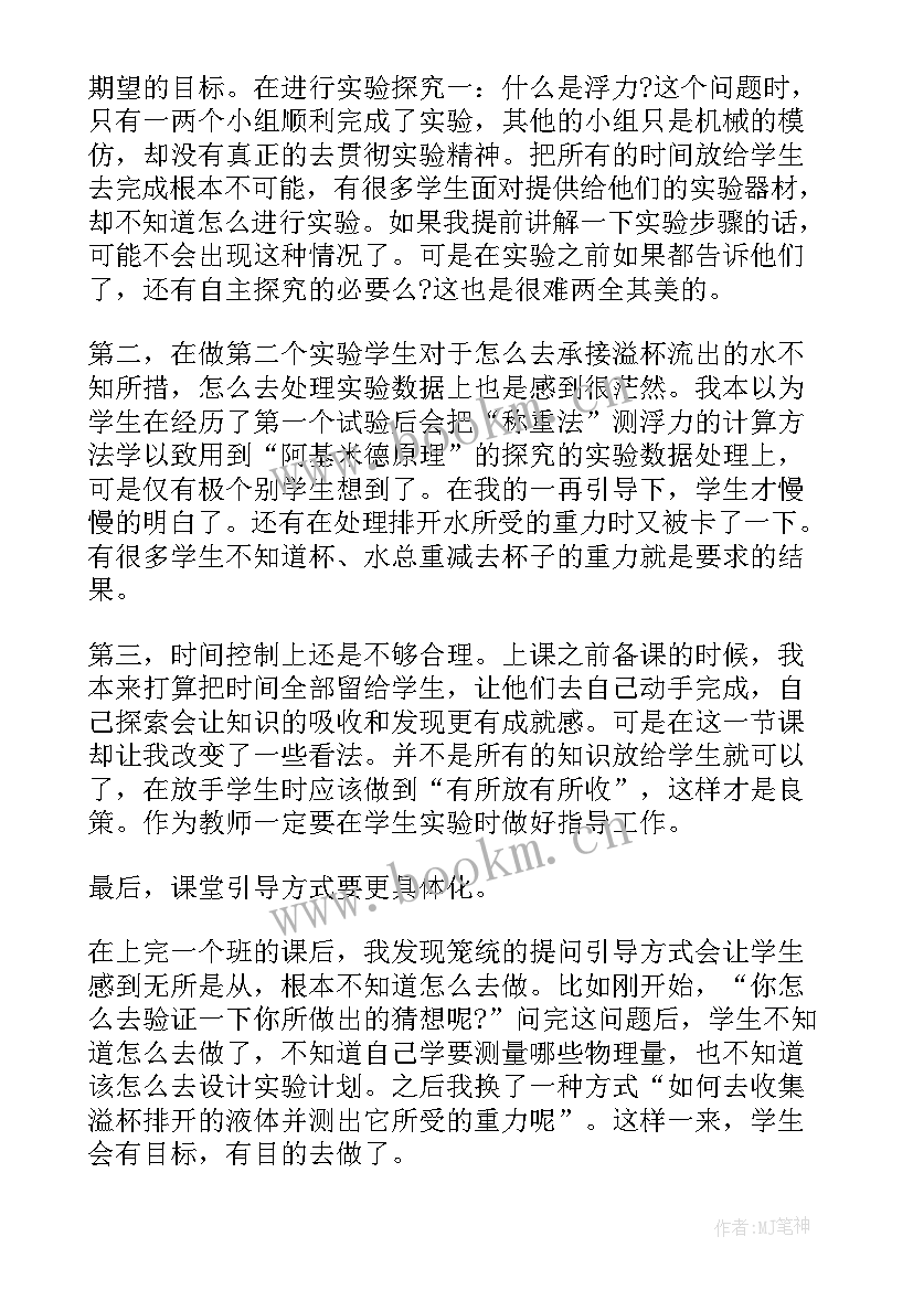 初二浮力教学反思(大全6篇)