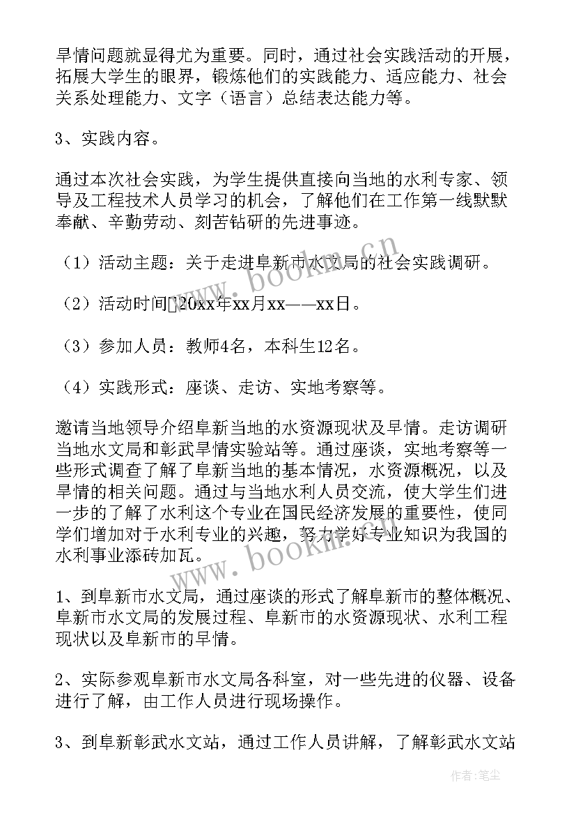 2023年学校开展社会实践活动方案(通用7篇)