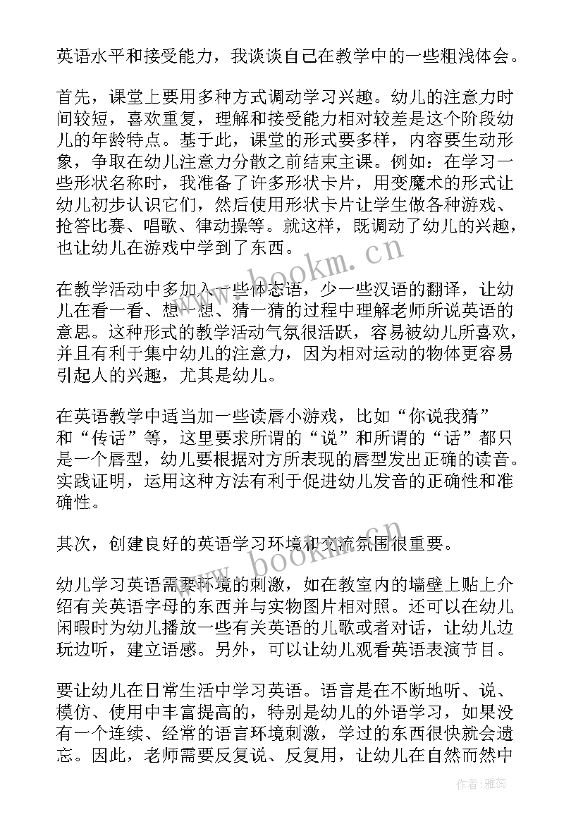 提高幼儿英语教学反思的方法(优秀5篇)