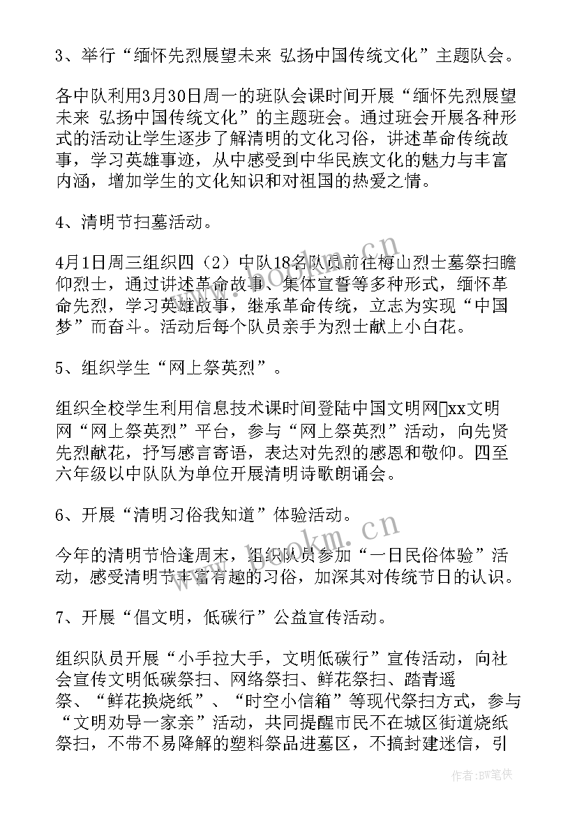 最新小学清明节教育活动方案(优秀8篇)