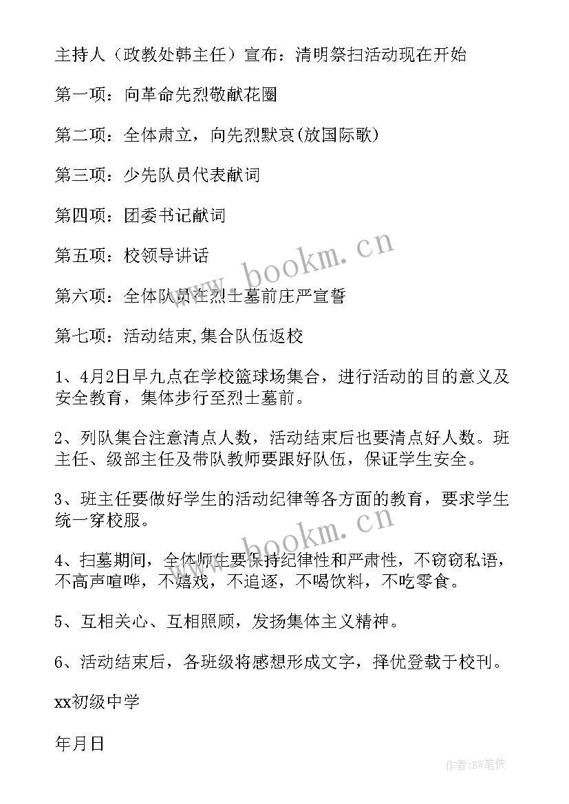 最新小学清明节教育活动方案(优秀8篇)